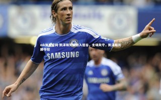 mk体育官网-凯泽斯劳滕陷入低谷，主场失守，凯泽斯劳滕夺冠