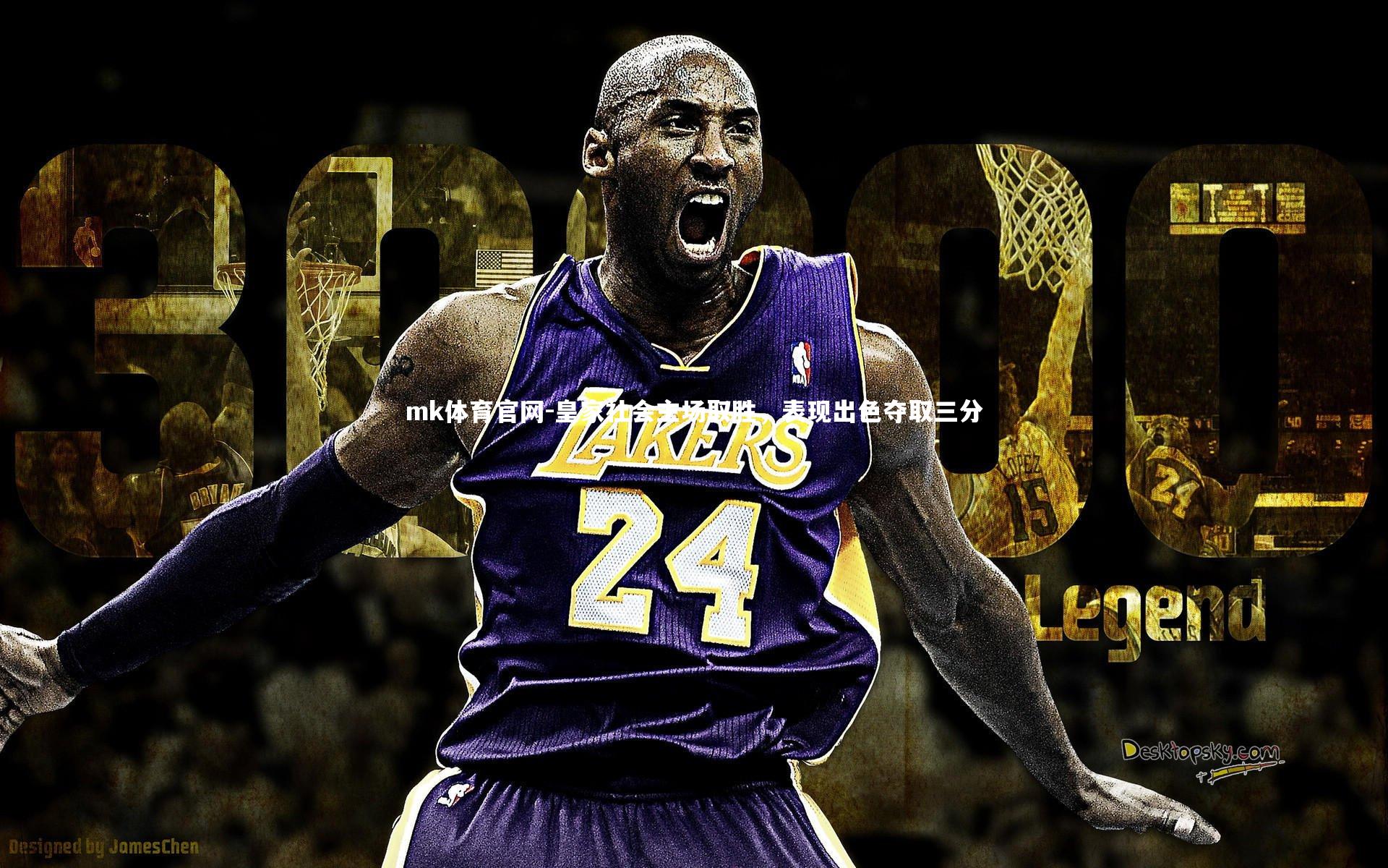 mk体育官网-皇家社会主场取胜，表现出色夺取三分-第1张图片-mk体育官网