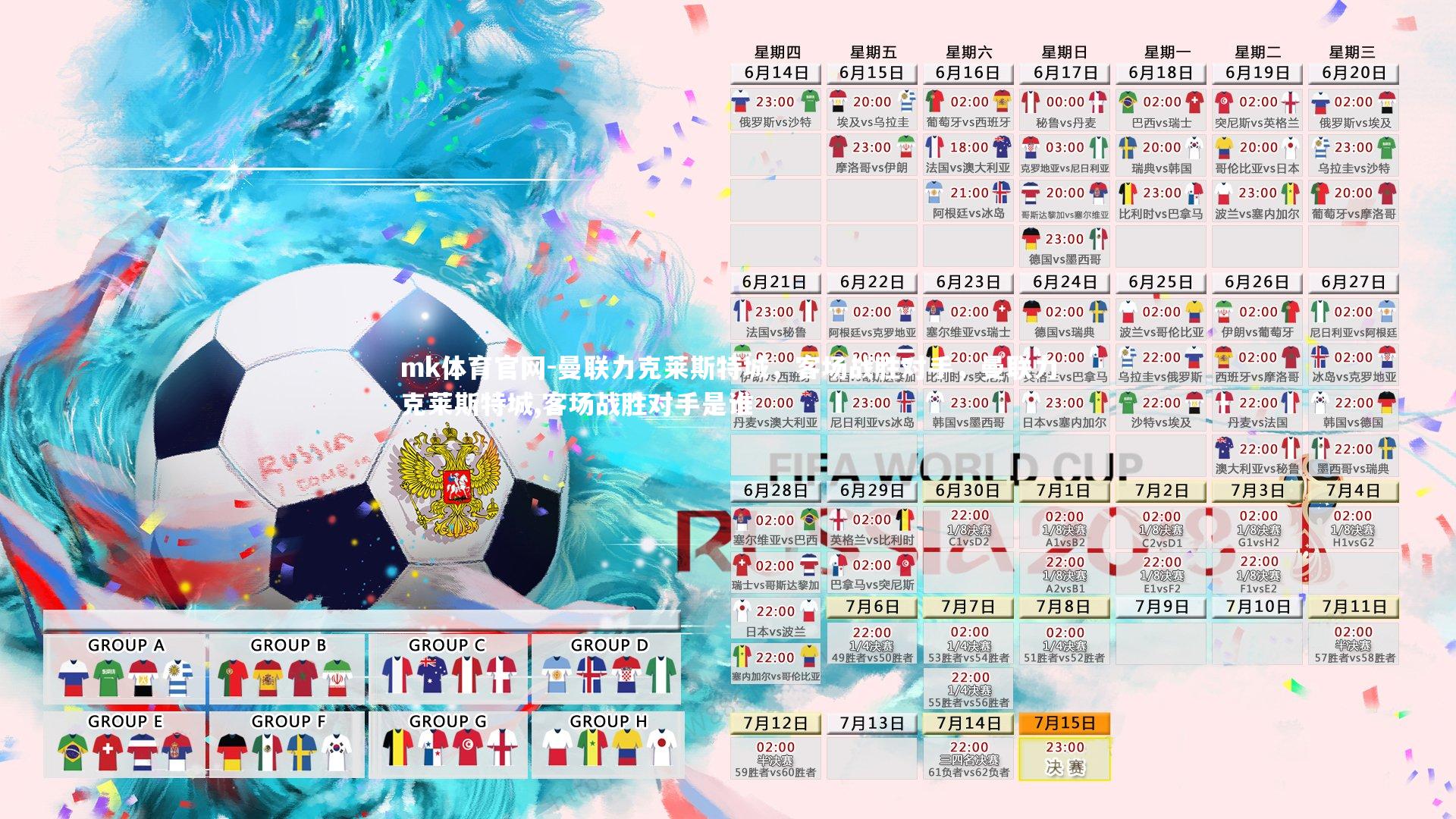 mk体育官网-曼联力克莱斯特城，客场战胜对手，曼联力克莱斯特城,客场战胜对手是谁-第2张图片-mk体育官网