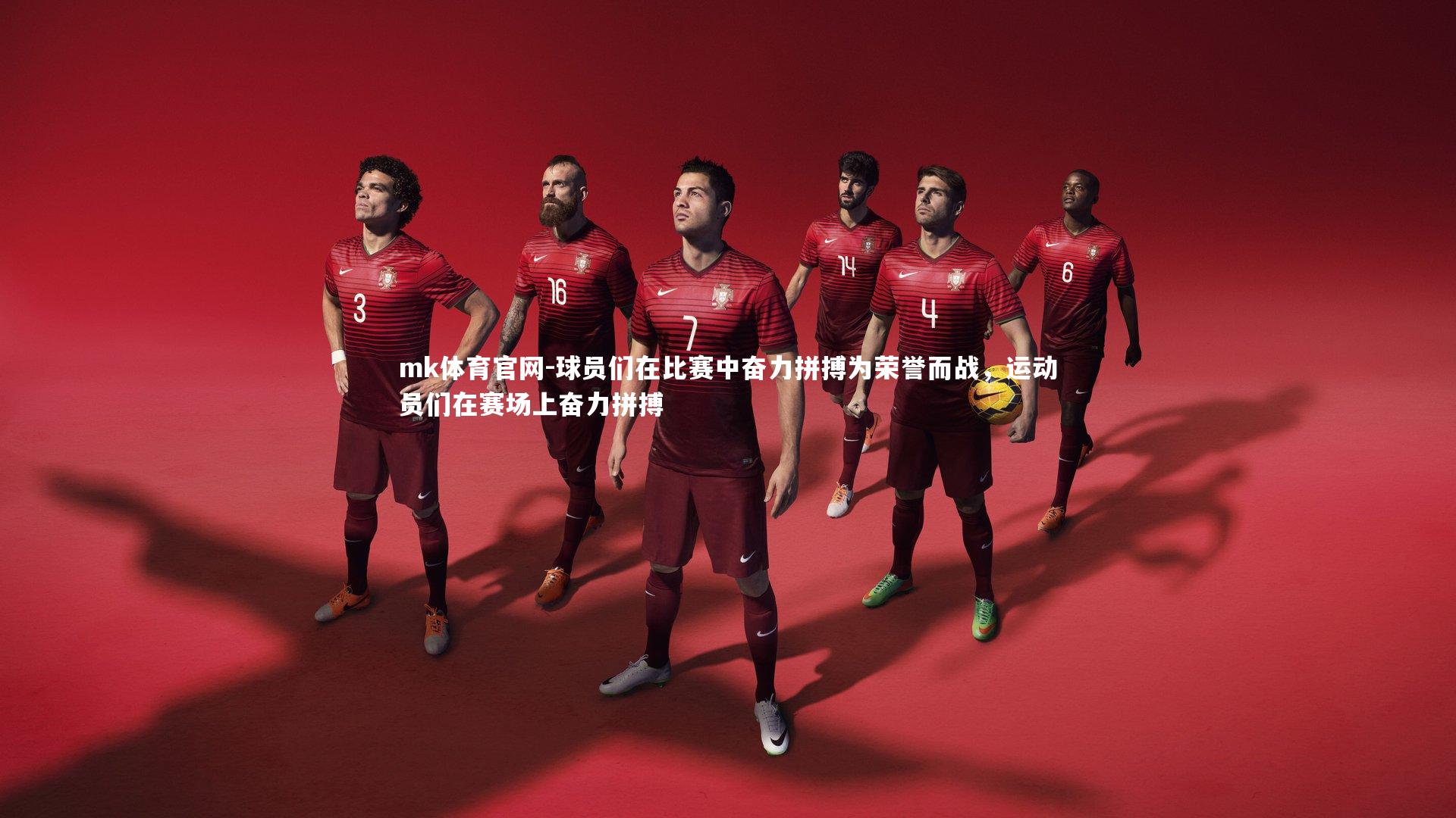 mk体育官网-球员们在比赛中奋力拼搏为荣誉而战，运动员们在赛场上奋力拼搏-第2张图片-mk体育官网
