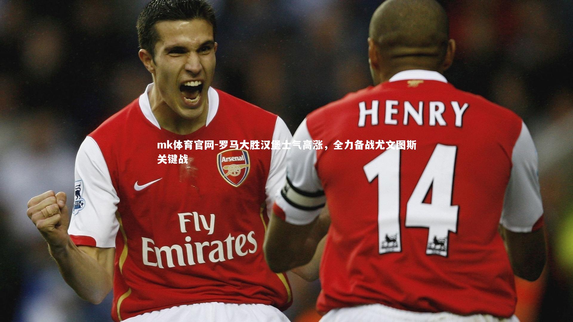 mk体育官网-罗马大胜汉堡士气高涨，全力备战尤文图斯关键战-第1张图片-mk体育官网